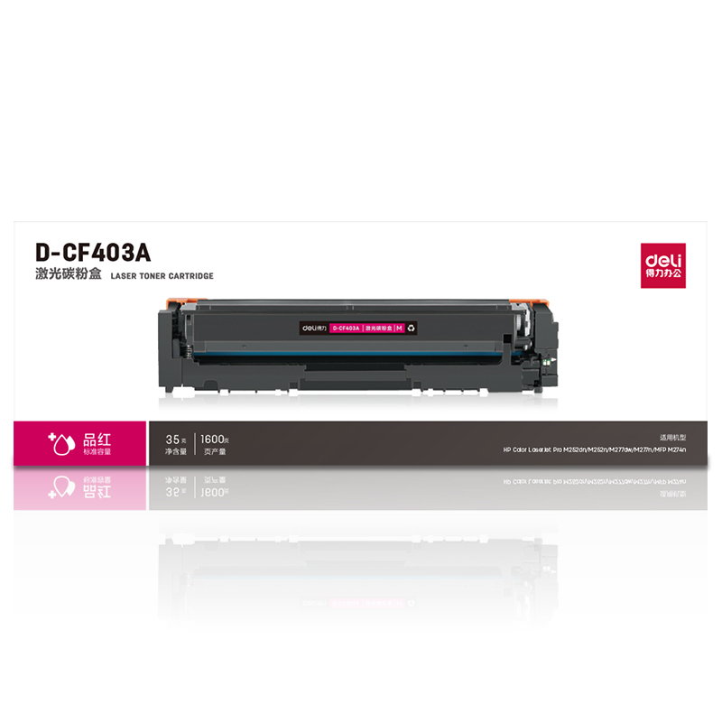 纵横D-CF403A激光碳粉盒(品红)