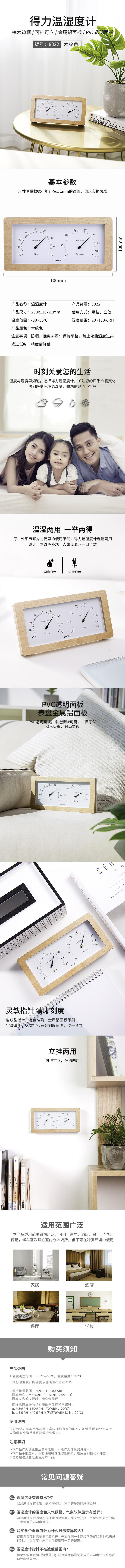 纵横8822温湿度计(木纹色)