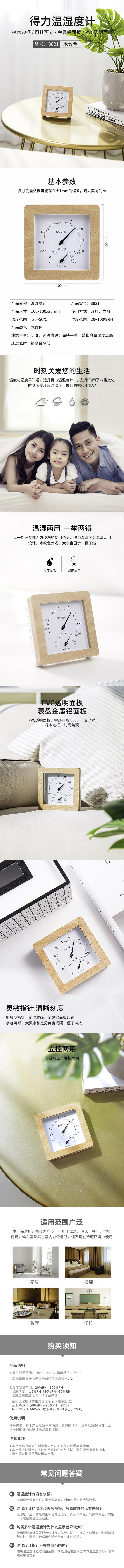 纵横8821温湿度计(木纹色)