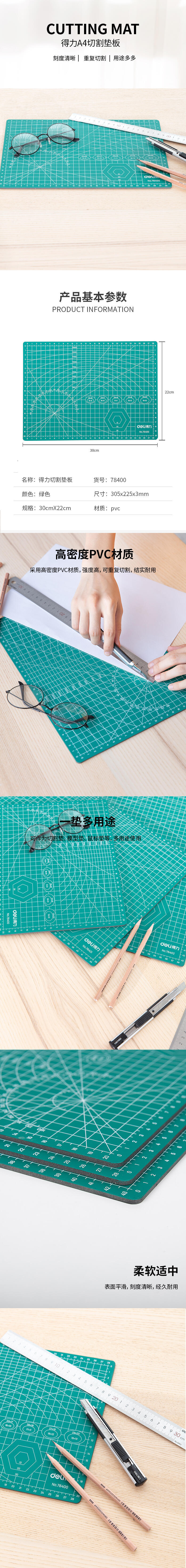 纵横78400切割垫板(绿)
