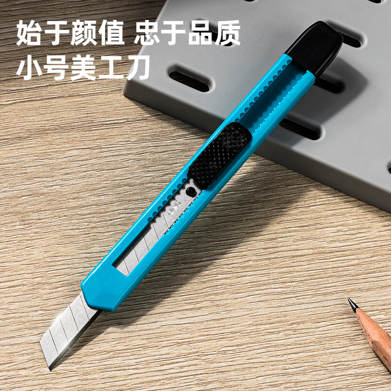 纵横2051美工刀(蓝色)