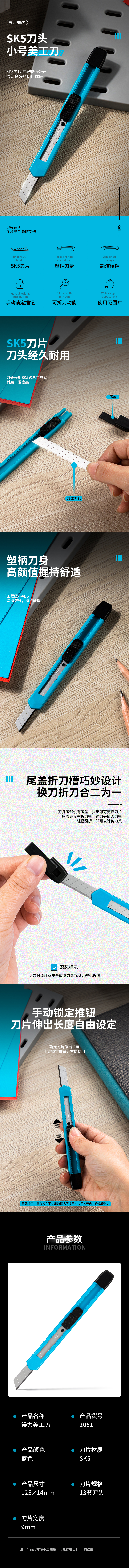 纵横2051美工刀(蓝色)