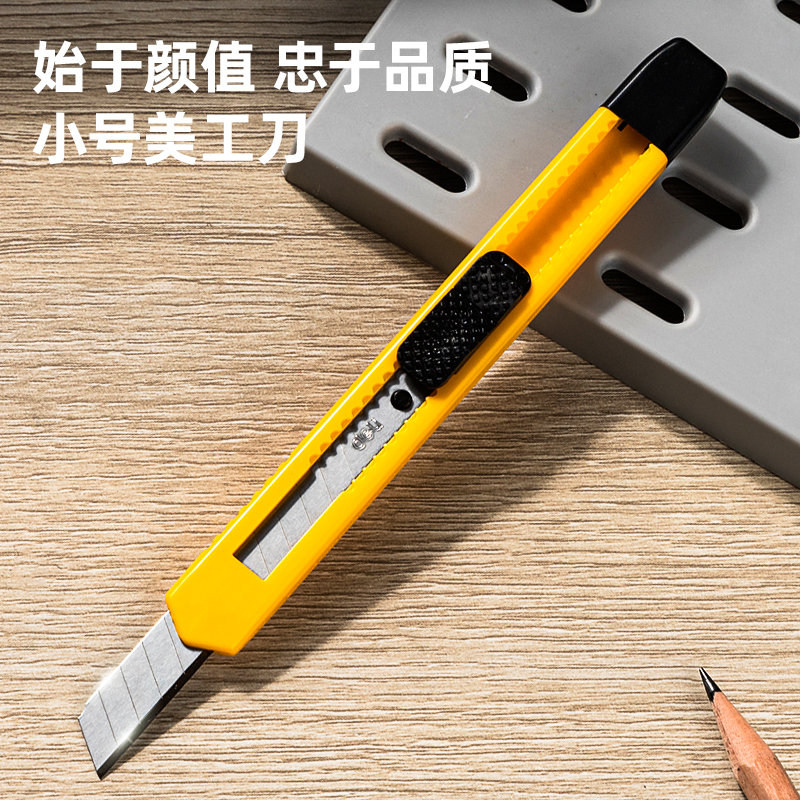 纵横2051美工刀(黄色)