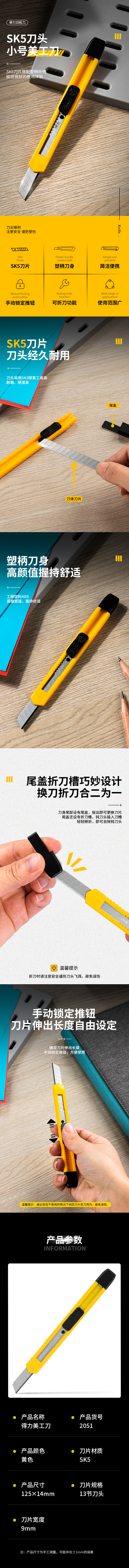 纵横2051美工刀(黄色)