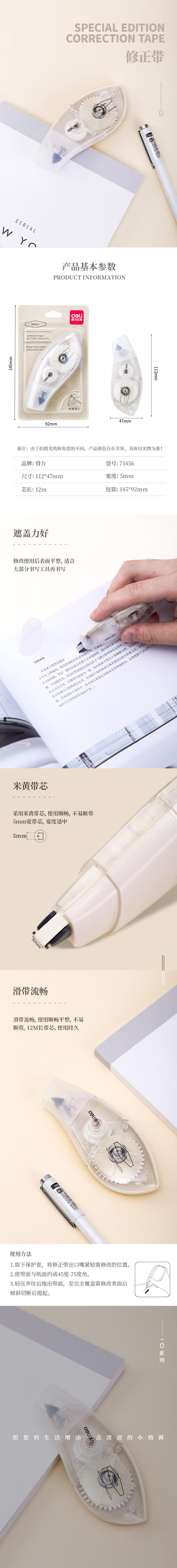 纵横71456修正带(米色)