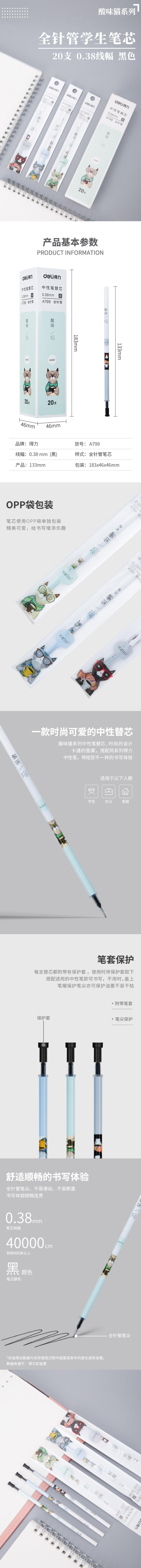 纵横A799中性笔芯(黑)