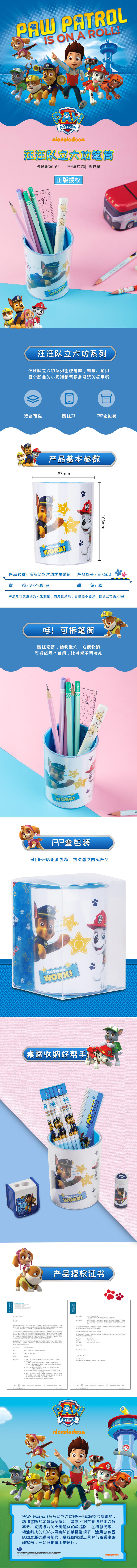 纵横67600汪汪队立大功笔筒(蓝色)