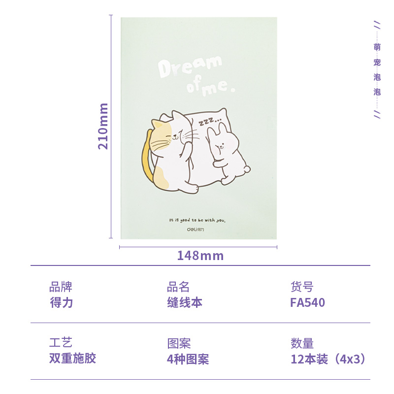 纵横FA540缝线本(素拾光)