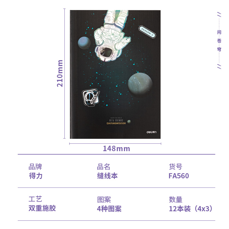 纵横FA560缝线本(萌冬)