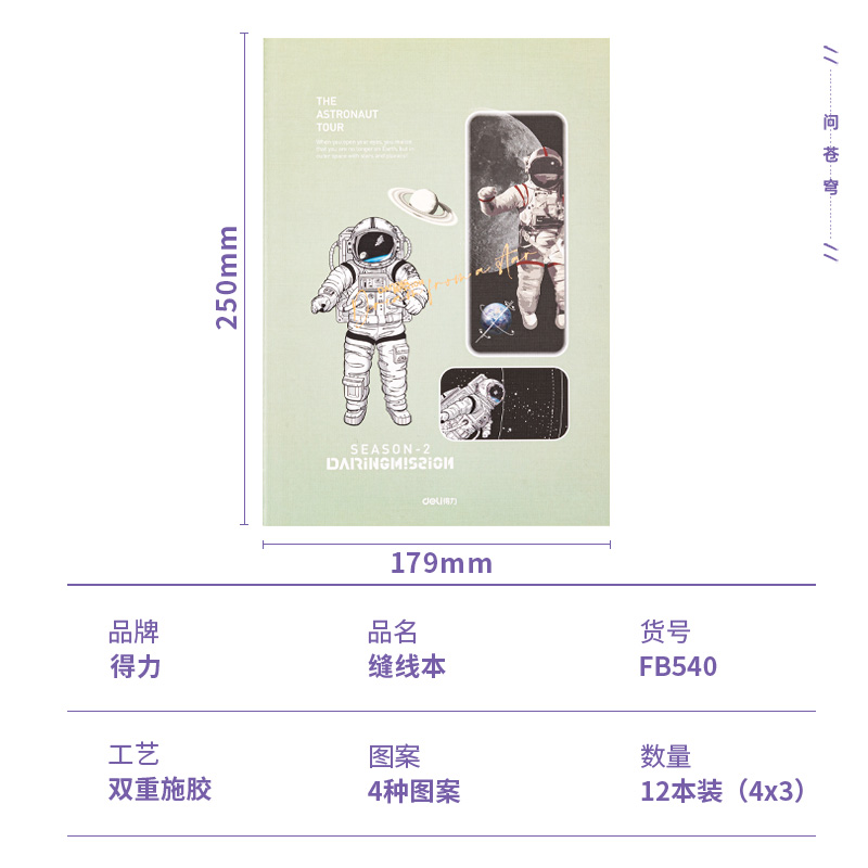 纵横FB540缝线本(花拾光)
