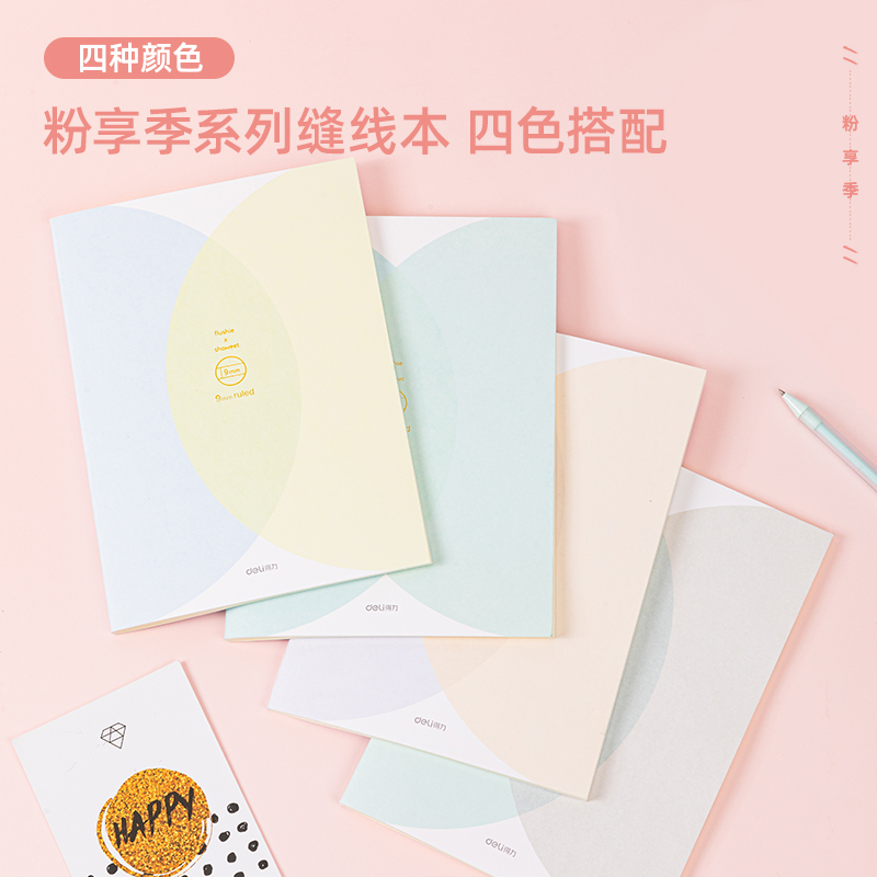纵横FB560缝线本(简单格调)