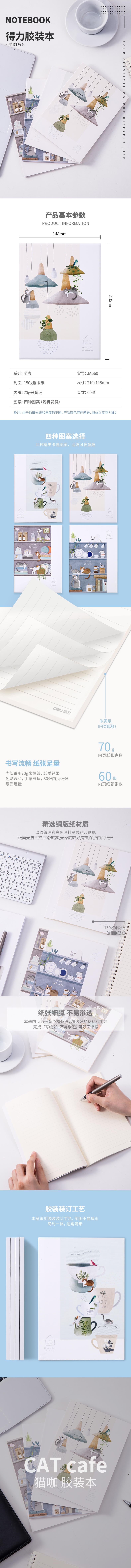 纵横JA560胶装本(喵咖)