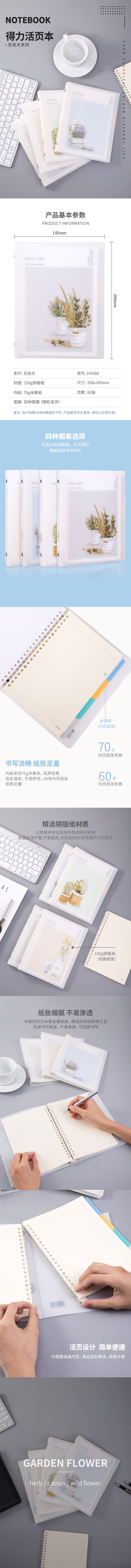 纵横HA560活页本(花拾光)