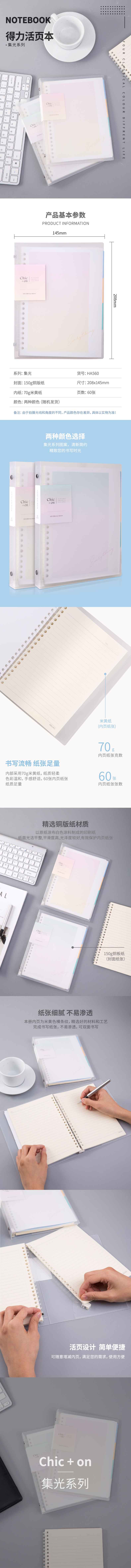 纵横HA560活页本(集光)
