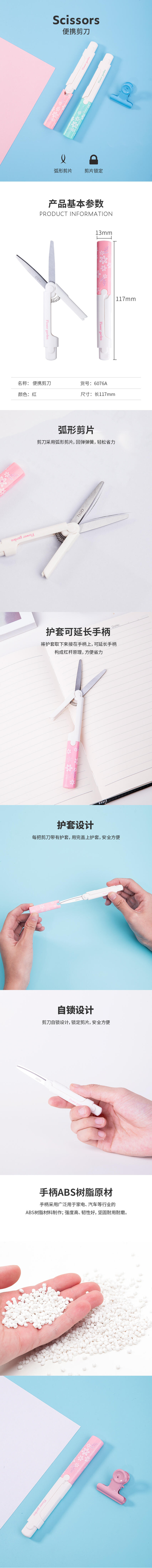 纵横6076A便携剪刀(红)