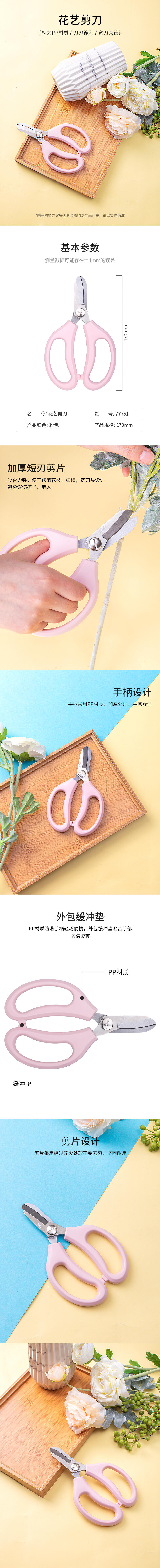 纵横77751花艺剪(粉色)