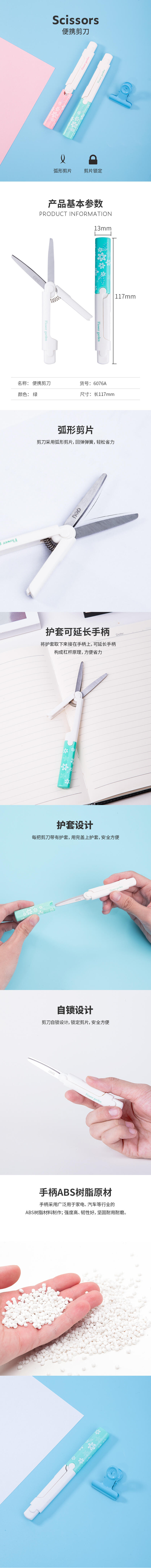 纵横6076A便携剪刀(绿)