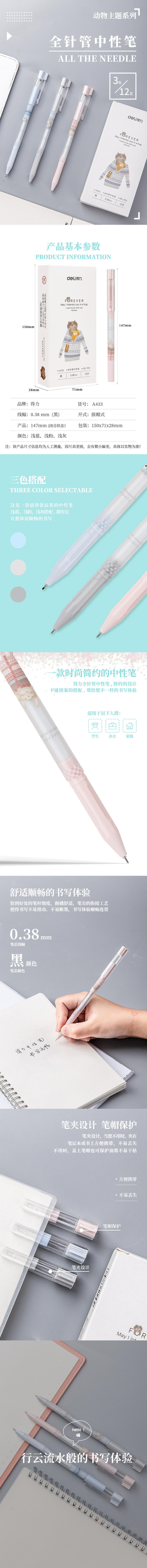 纵横A433学生中性笔0.38mm全针管(黑)