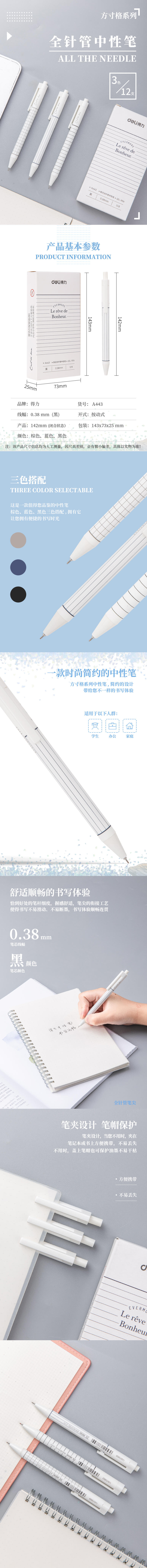 纵横A443按动中性笔0.38mm全针管(黑)
