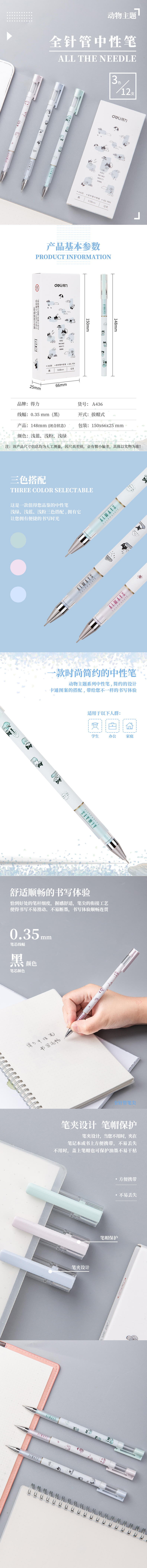 纵横A436学生中性笔0.35mm全针管(黑)