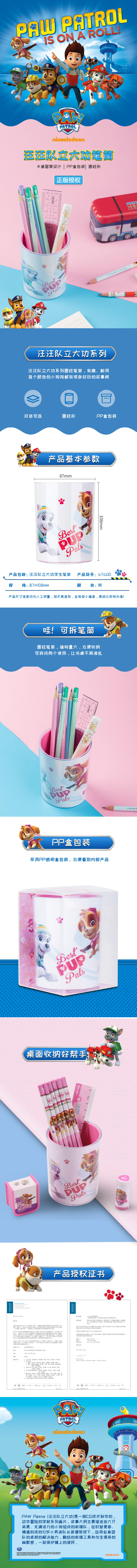 纵横67600汪汪队立大功笔筒(粉色)