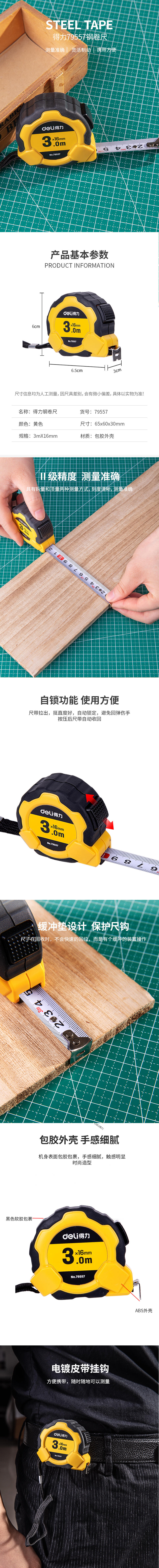 纵横79557自锁钢卷尺(黄)