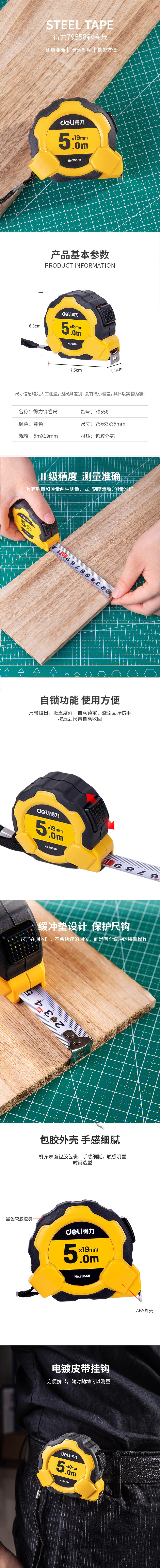 纵横79558自锁钢卷尺5m(黄)(把)