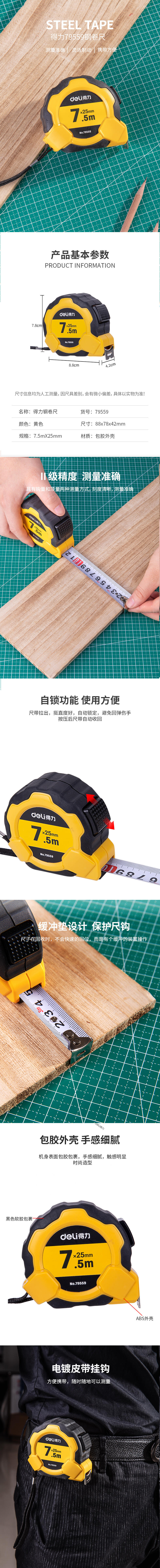 纵横79559自锁钢卷尺7.5m(黄)(把)