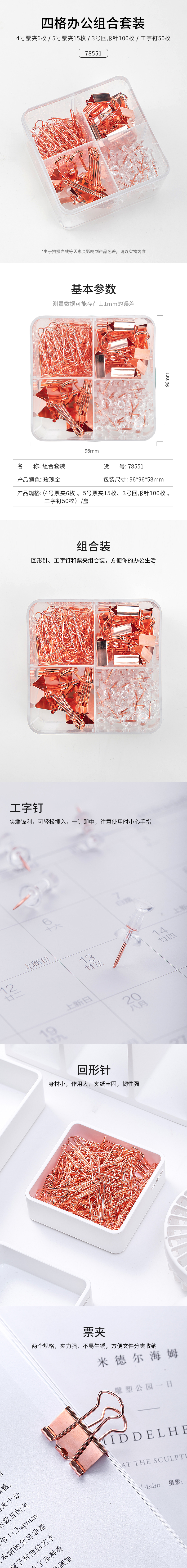 纵横78551办公组合(玫瑰金)