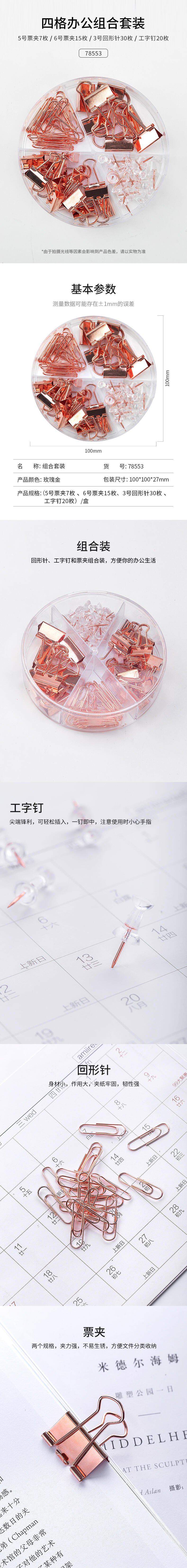纵横78553办公组合(玫瑰金)