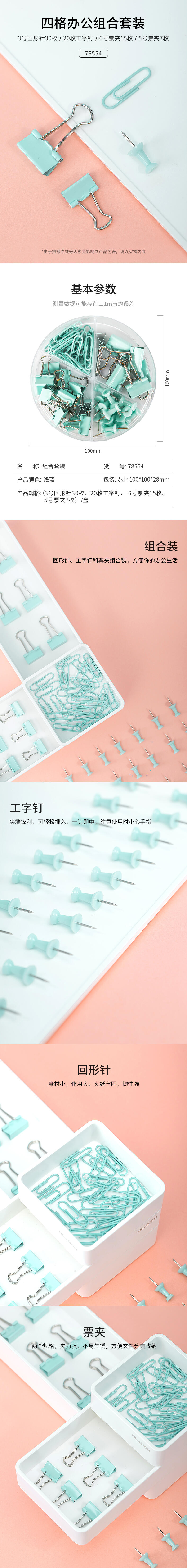 纵横78554办公组合(浅蓝)