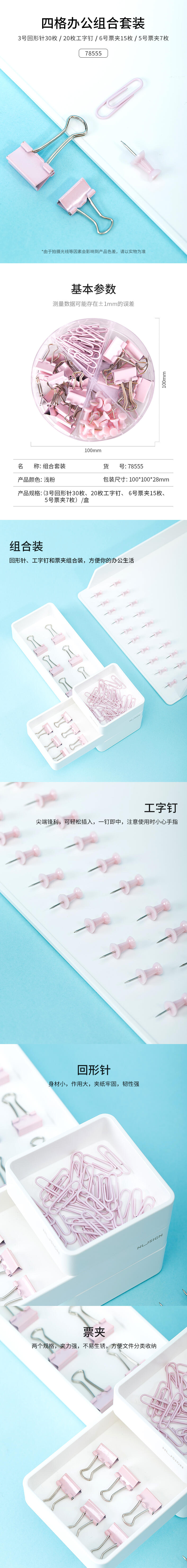 纵横78555办公组合(浅粉)