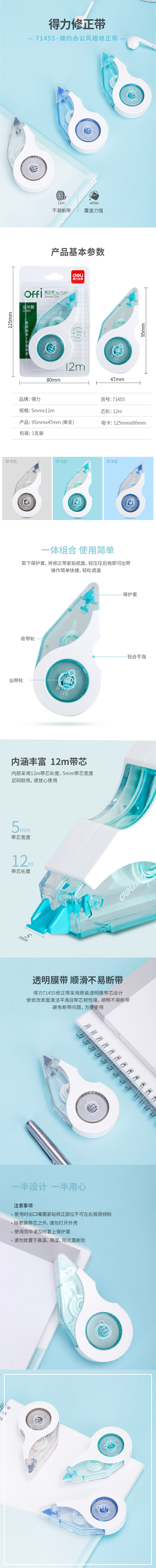 纵横71455修正带(混)