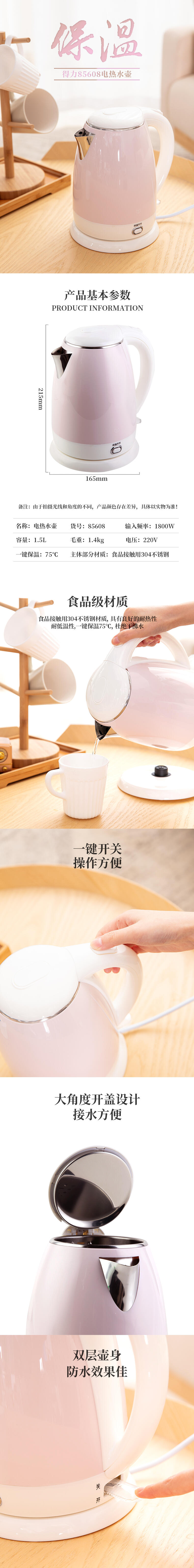 纵横85608电热水壶(粉)