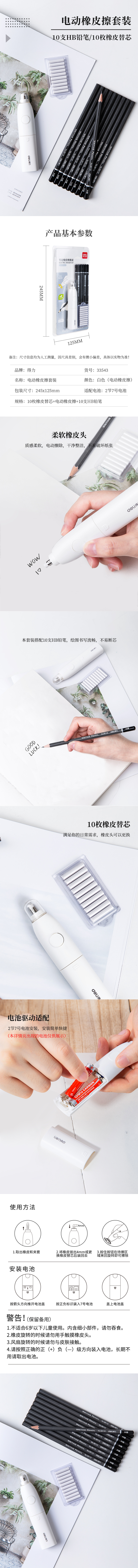 纵横33543电动橡皮擦套装(白)