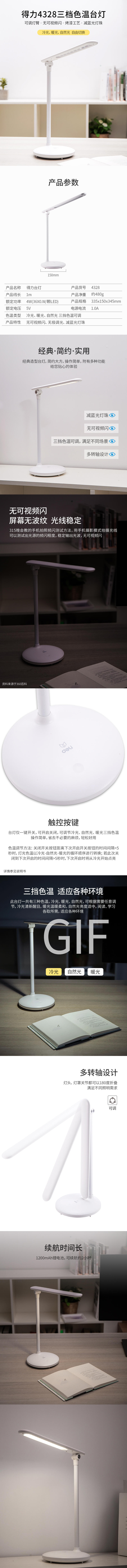 纵横4328_LED充电台灯(白)