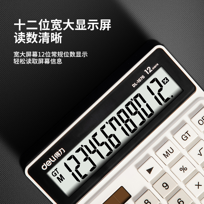 纵横1676桌面计算器(白)
