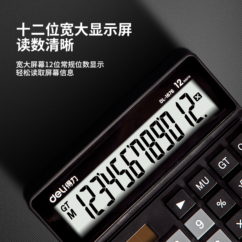 纵横1676桌面计算器(黑)