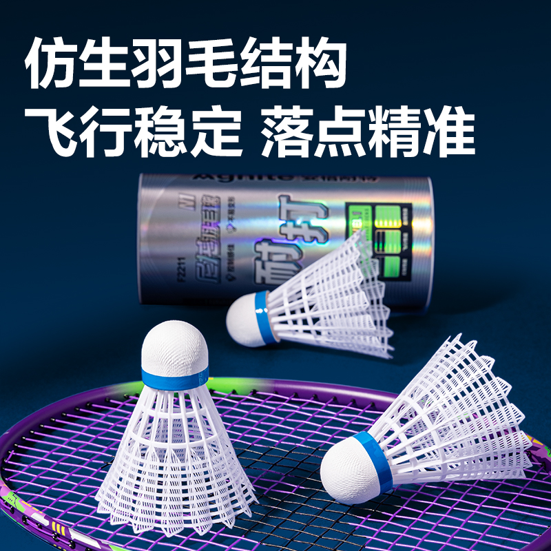 安格耐特F2211尼龙羽毛球(白色)(3个/筒)