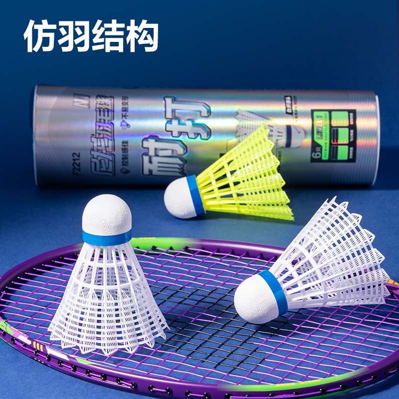 安格耐特F2212尼龙羽毛球(白+黄)(6个/筒)