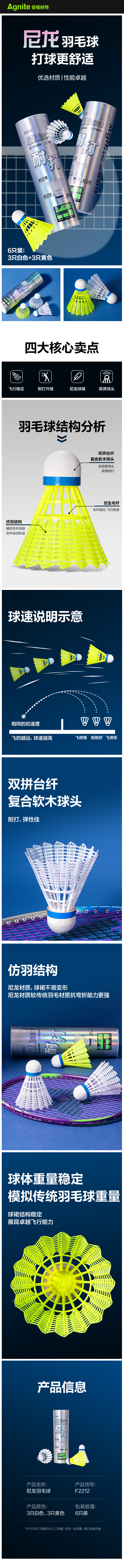 安格耐特F2212尼龙羽毛球(白+黄)(6个/筒)