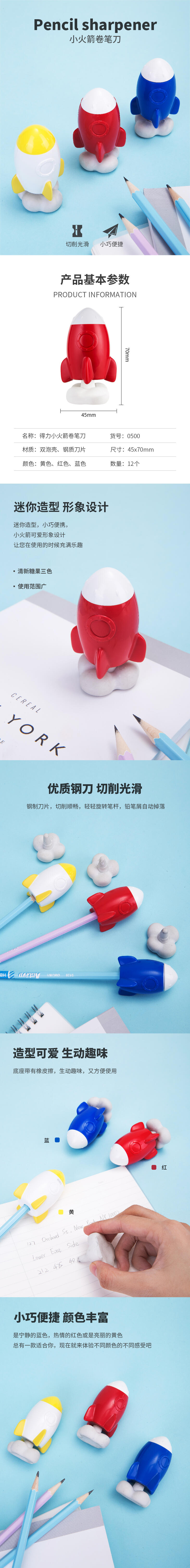 纵横0500卷笔刀(混)