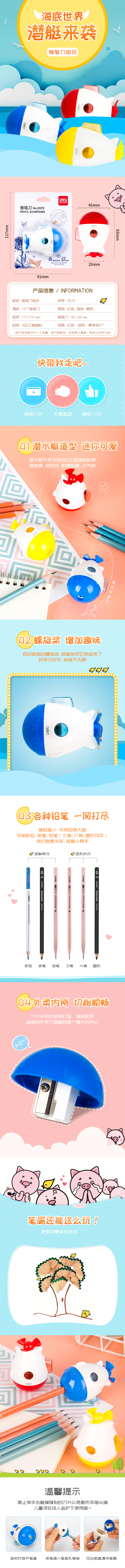 纵横0572卷笔刀(混)