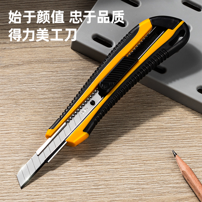 纵横2039美工刀(黄色)