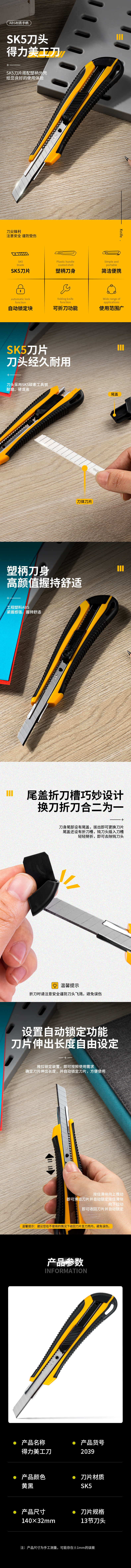 纵横2039美工刀(黄色)