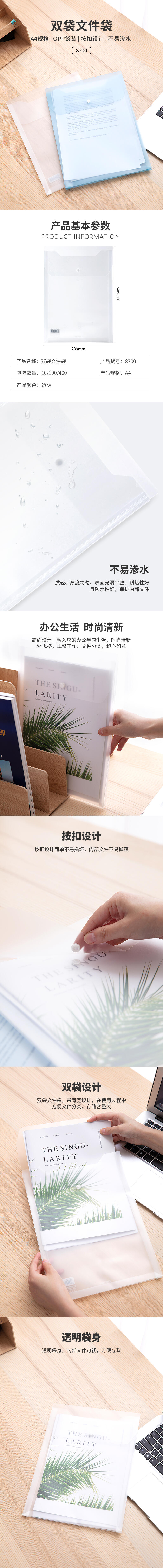 纵横8300文件袋(透明)