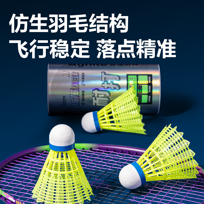 安格耐特F2211尼龙羽毛球(黄色)(3个/筒)