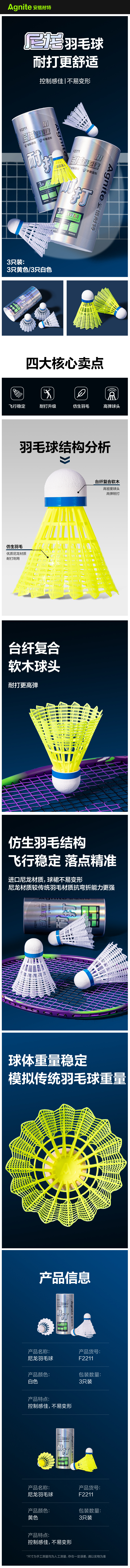 安格耐特F2211尼龙羽毛球(黄色)(3个/筒)