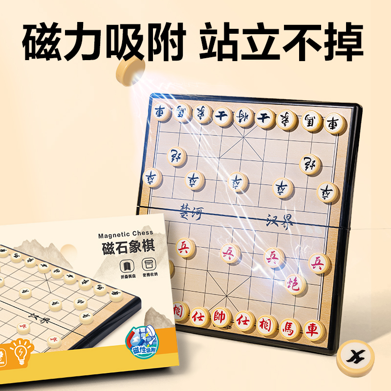 纵横6753中号磁石象棋(混)(盒)