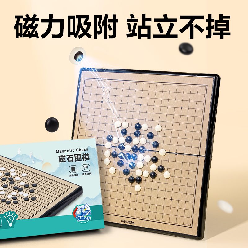 纵横6754中号磁石围棋(混)(盒)